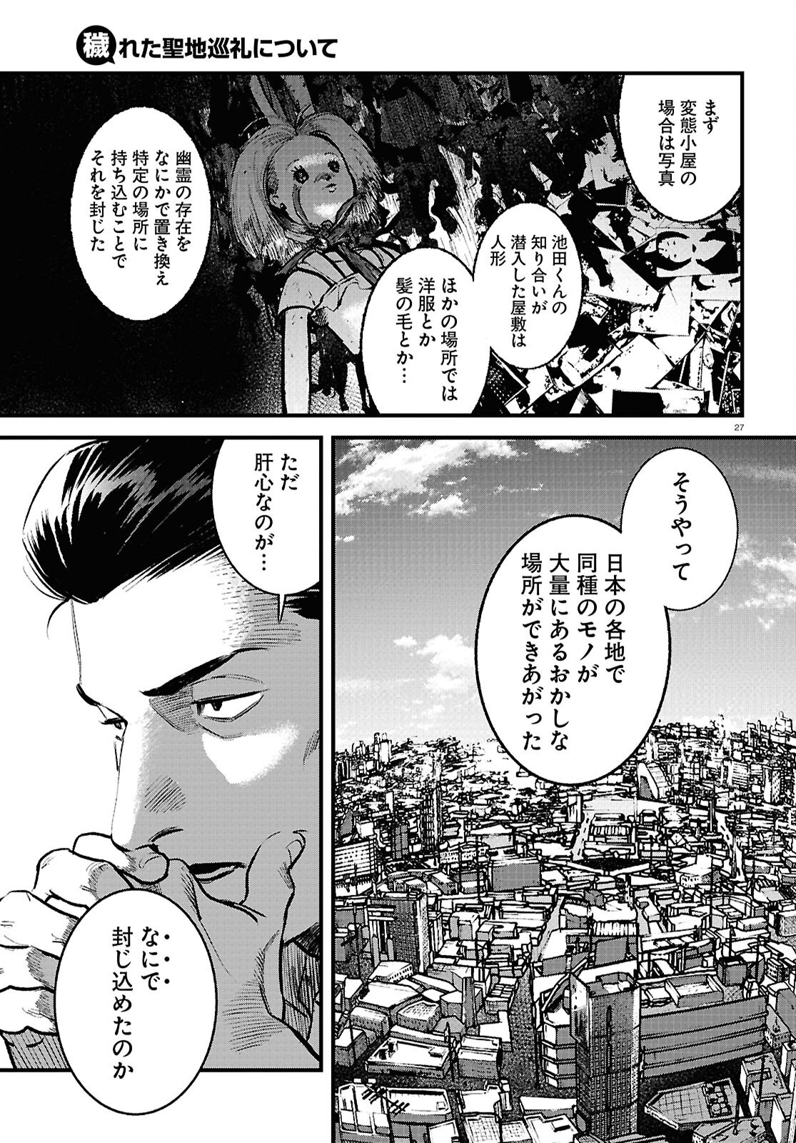 Kegareta Seichi Junrei ni Tsuite - Chapter 4 - Page 27