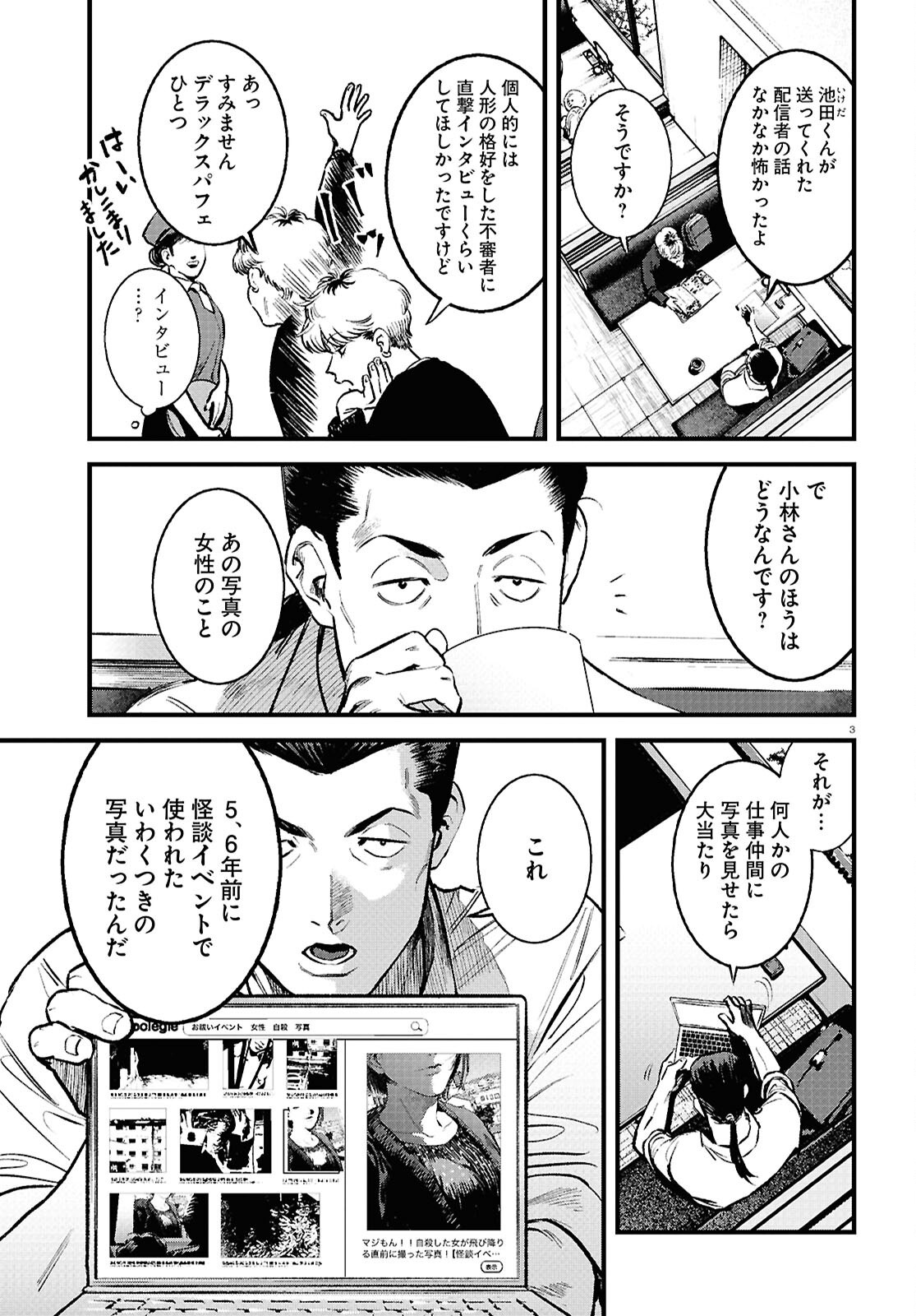 Kegareta Seichi Junrei ni Tsuite - Chapter 4 - Page 3