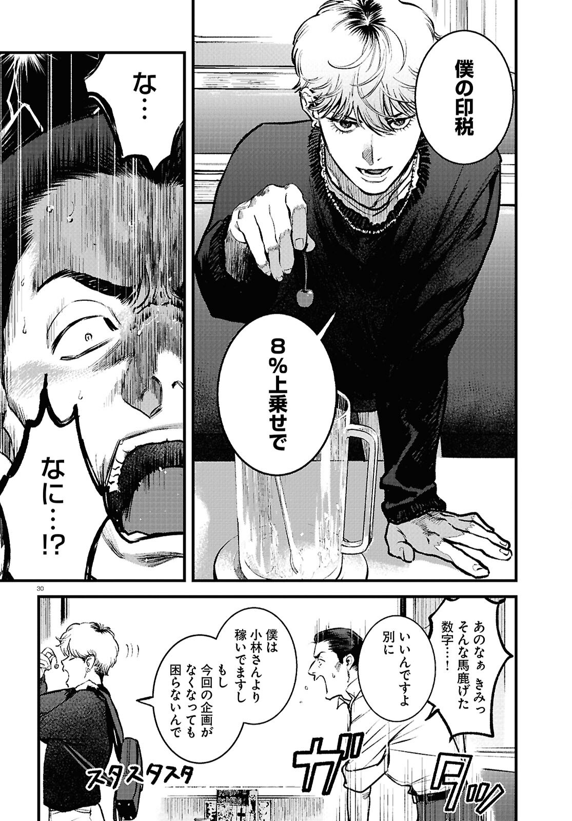 Kegareta Seichi Junrei ni Tsuite - Chapter 4 - Page 30