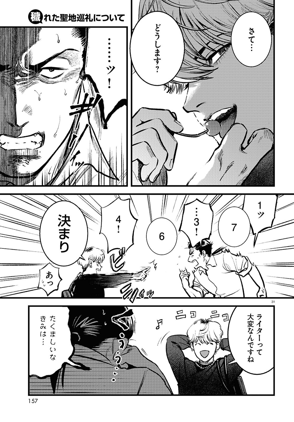 Kegareta Seichi Junrei ni Tsuite - Chapter 4 - Page 31