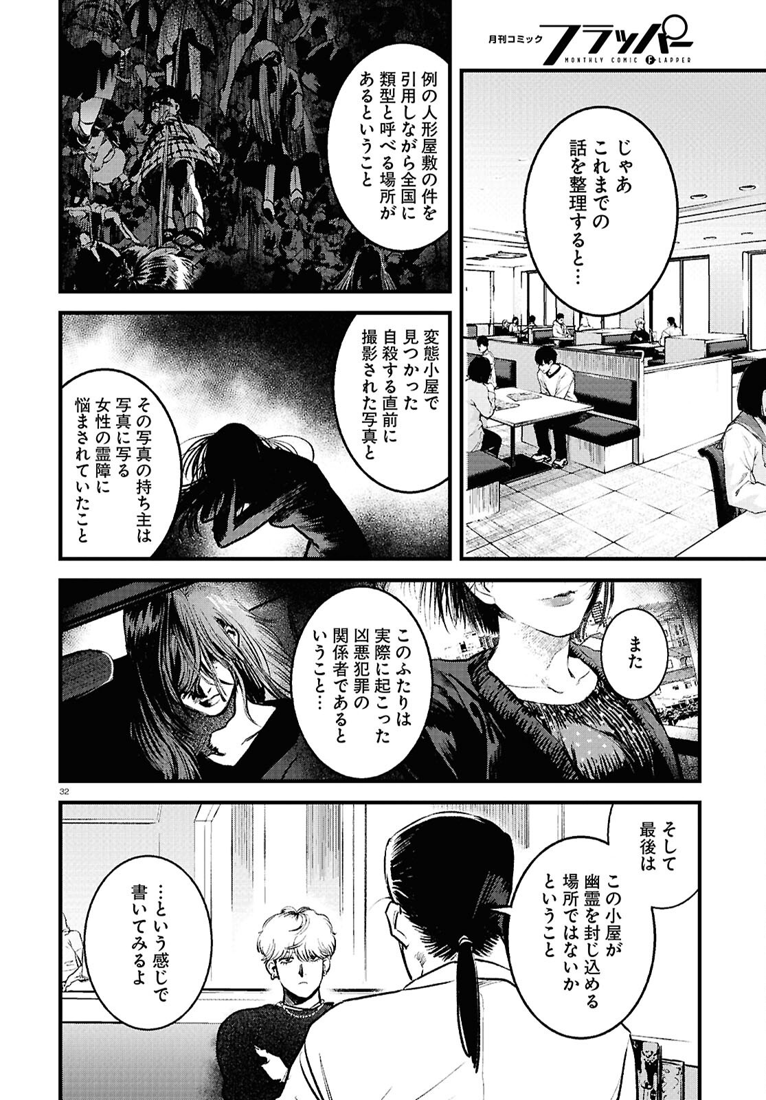 Kegareta Seichi Junrei ni Tsuite - Chapter 4 - Page 32