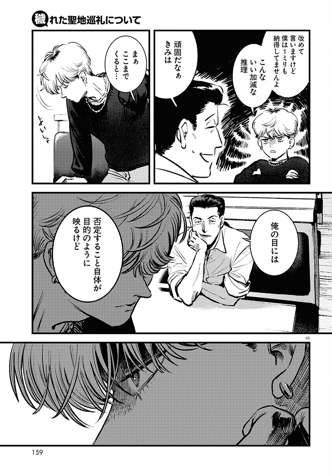 Kegareta Seichi Junrei ni Tsuite - Chapter 4 - Page 33