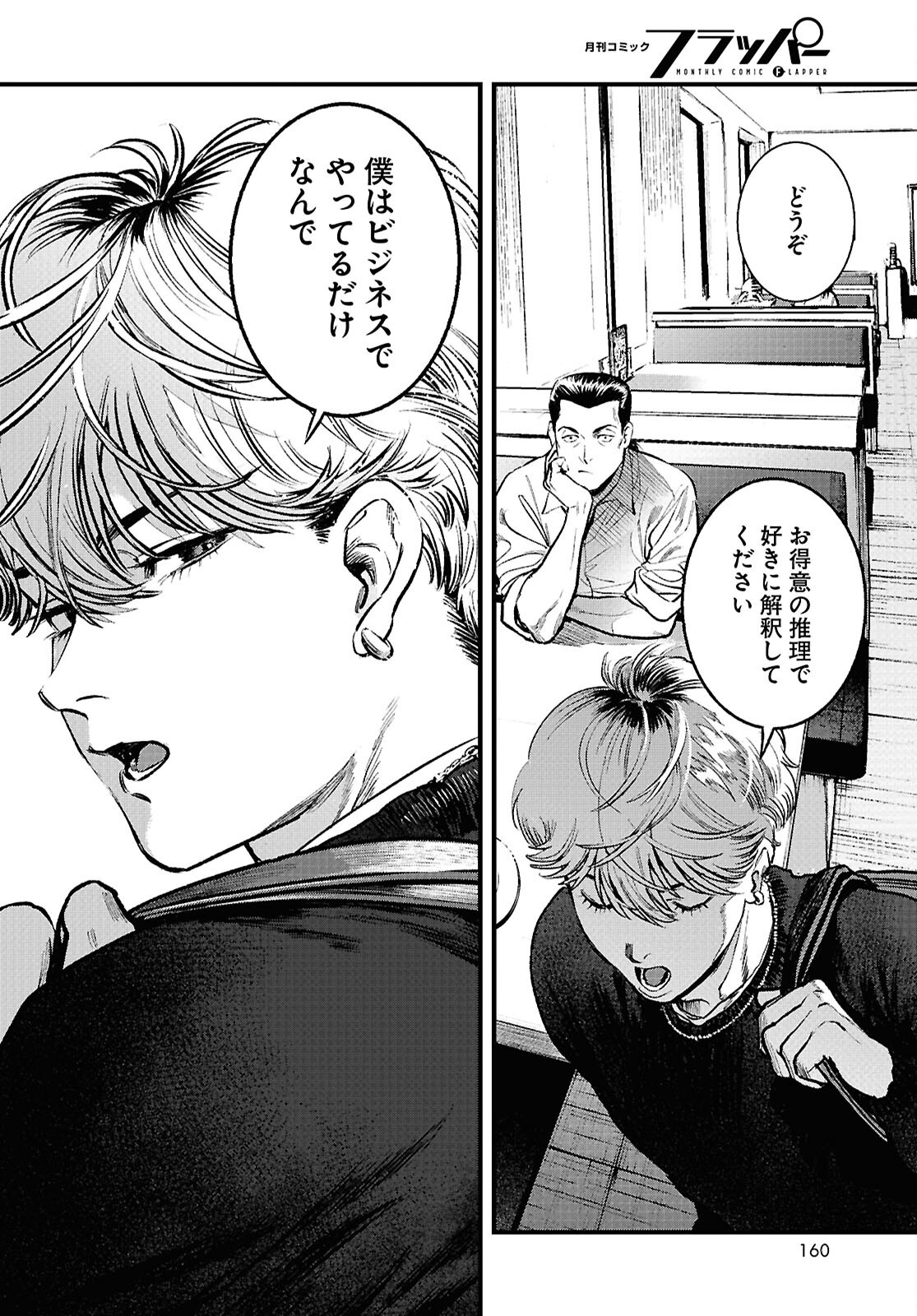 Kegareta Seichi Junrei ni Tsuite - Chapter 4 - Page 34