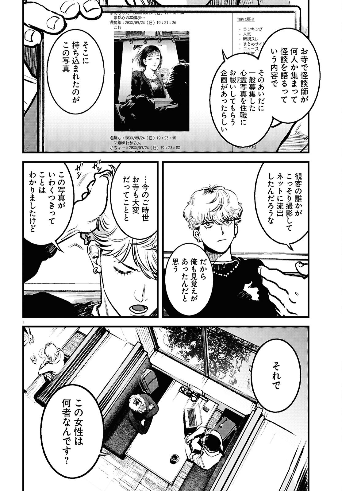 Kegareta Seichi Junrei ni Tsuite - Chapter 4 - Page 4