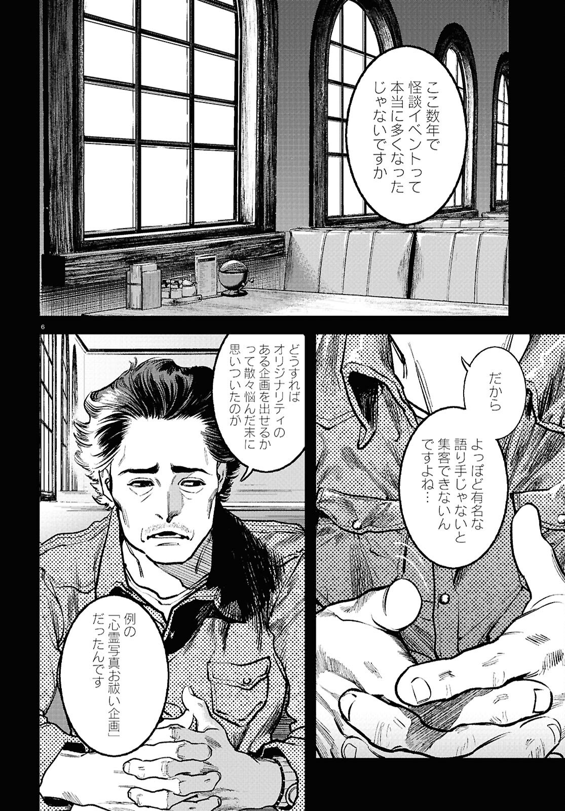 Kegareta Seichi Junrei ni Tsuite - Chapter 4 - Page 6