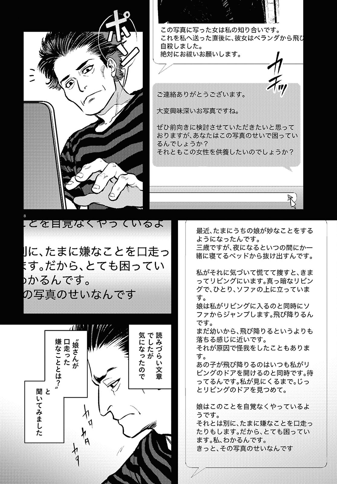 Kegareta Seichi Junrei ni Tsuite - Chapter 4 - Page 8