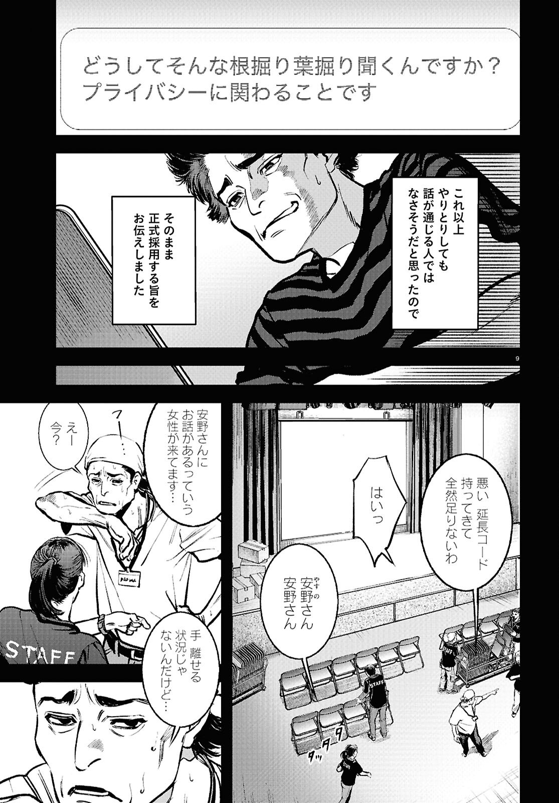 Kegareta Seichi Junrei ni Tsuite - Chapter 4 - Page 9