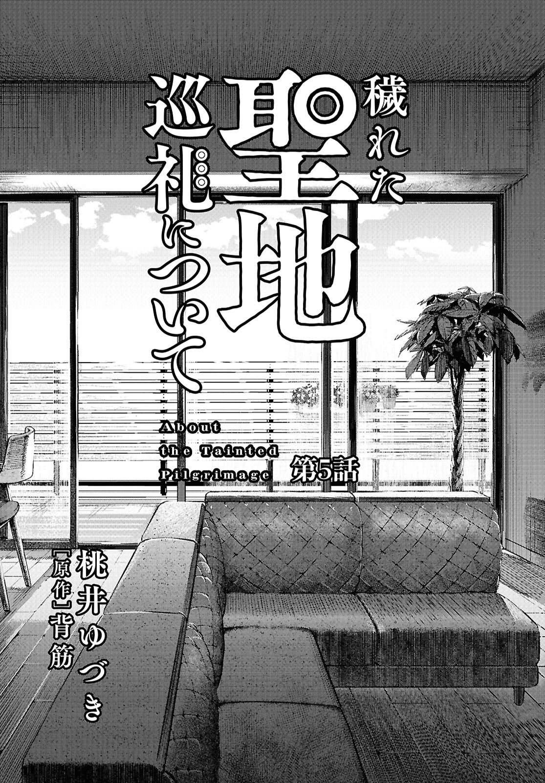 Kegareta Seichi Junrei ni Tsuite - Chapter 5 - Page 1