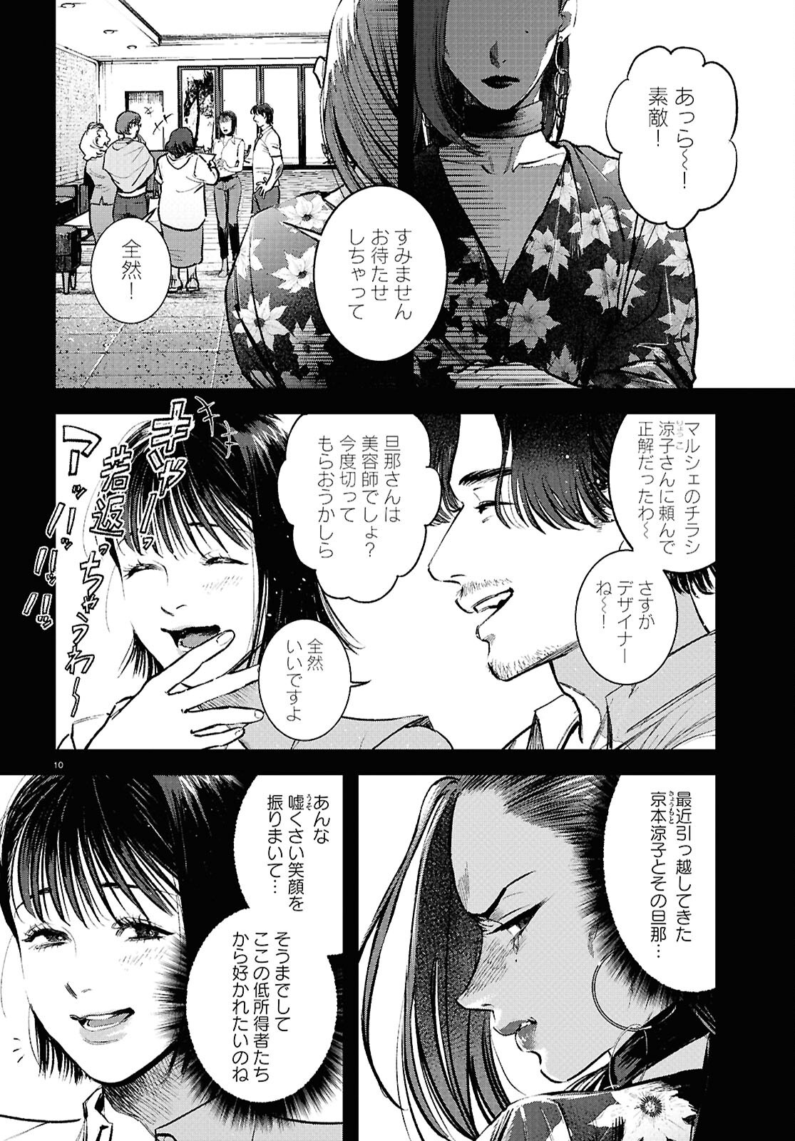 Kegareta Seichi Junrei ni Tsuite - Chapter 5 - Page 10