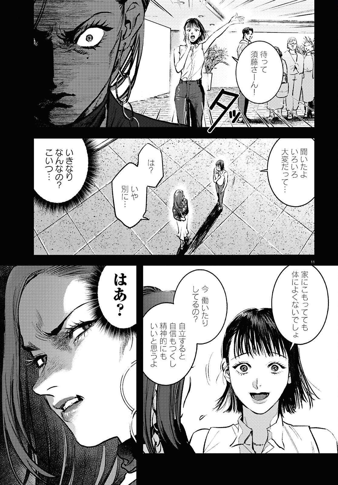 Kegareta Seichi Junrei ni Tsuite - Chapter 5 - Page 11