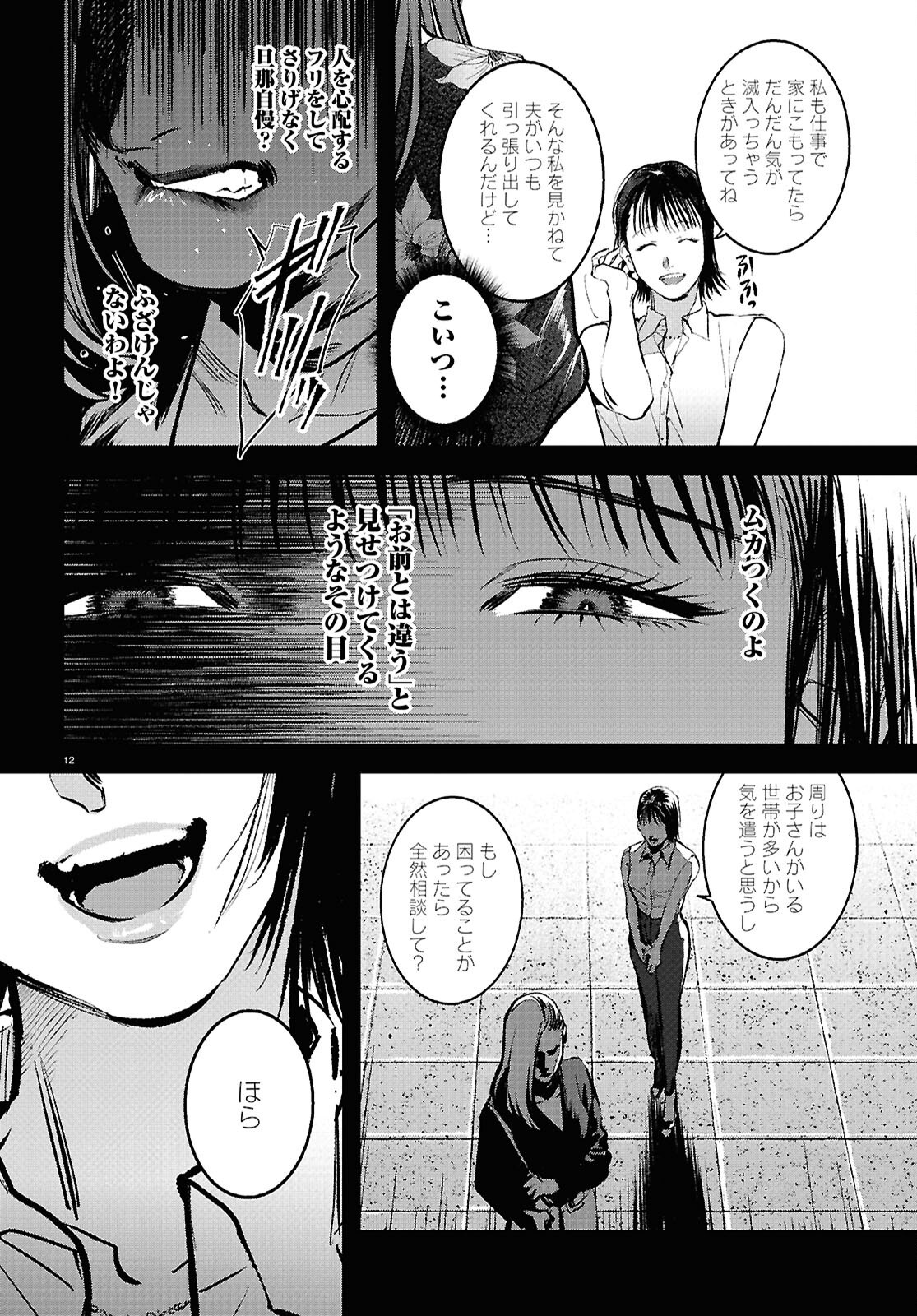 Kegareta Seichi Junrei ni Tsuite - Chapter 5 - Page 12