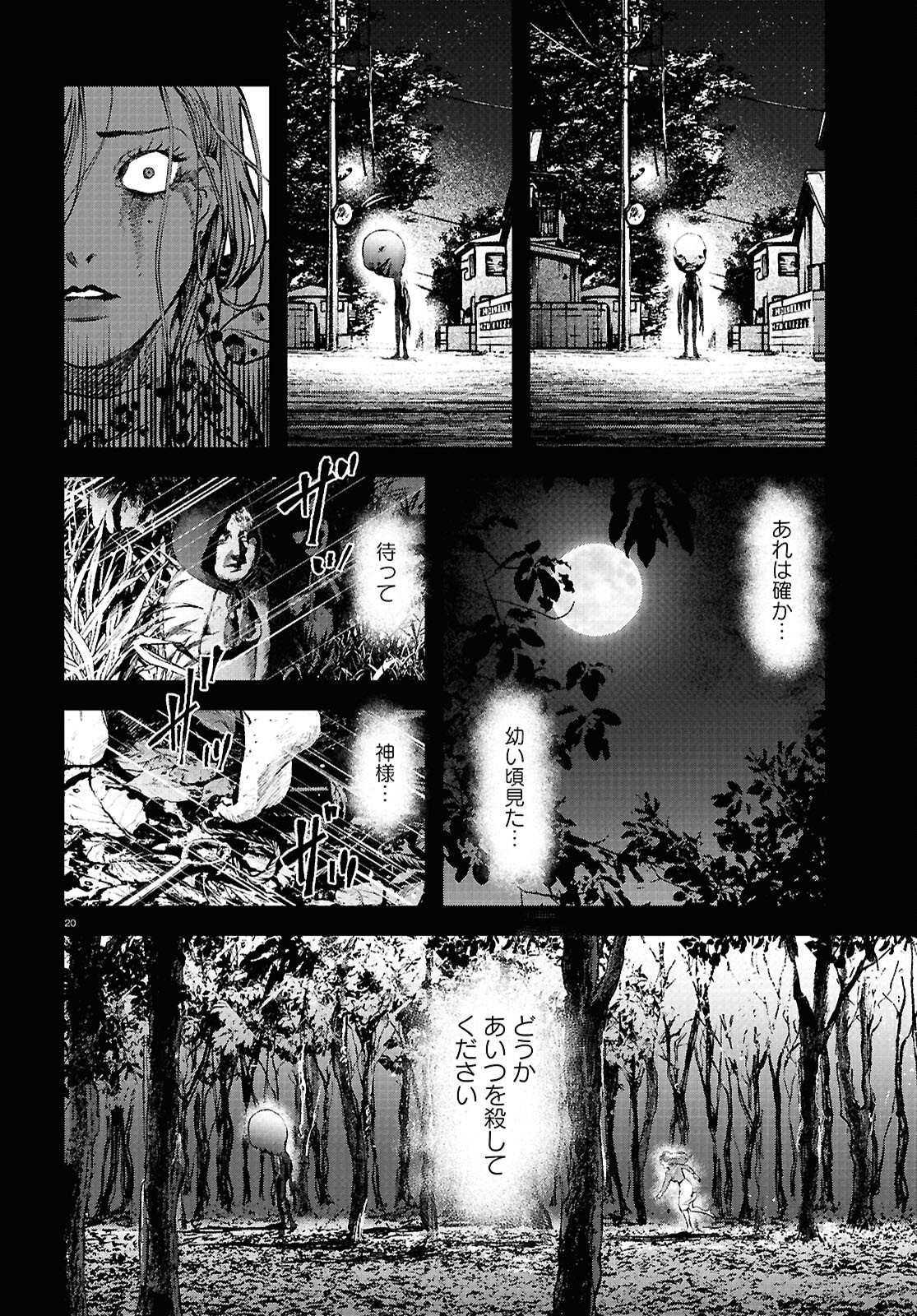 Kegareta Seichi Junrei ni Tsuite - Chapter 5 - Page 20