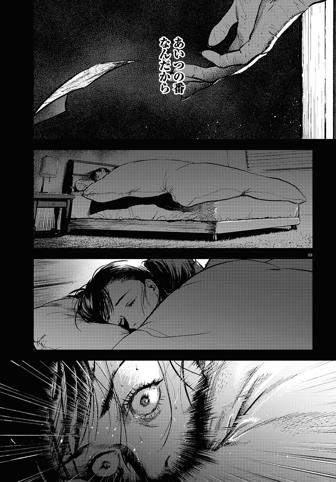 Kegareta Seichi Junrei ni Tsuite - Chapter 5 - Page 23