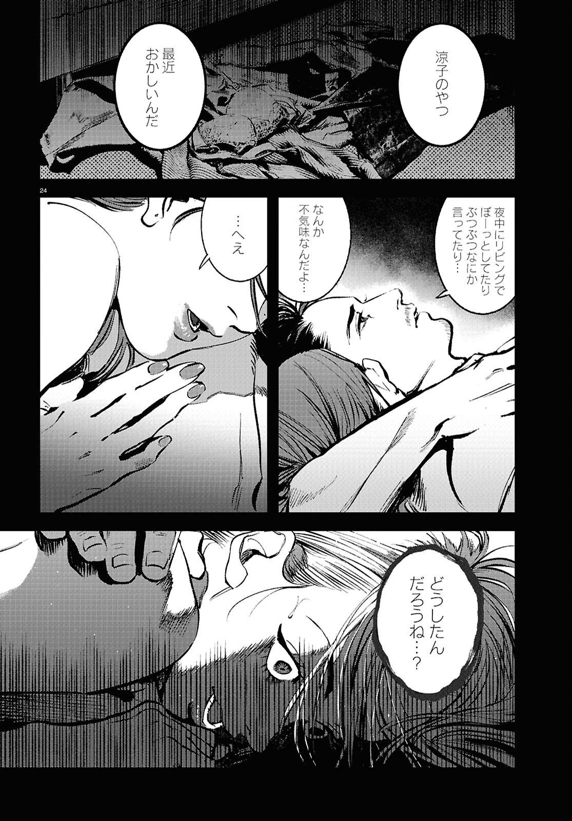 Kegareta Seichi Junrei ni Tsuite - Chapter 5 - Page 24