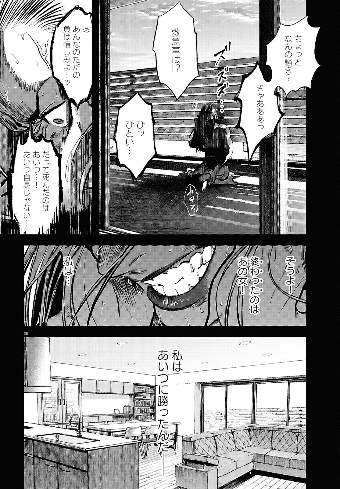 Kegareta Seichi Junrei ni Tsuite - Chapter 5 - Page 28