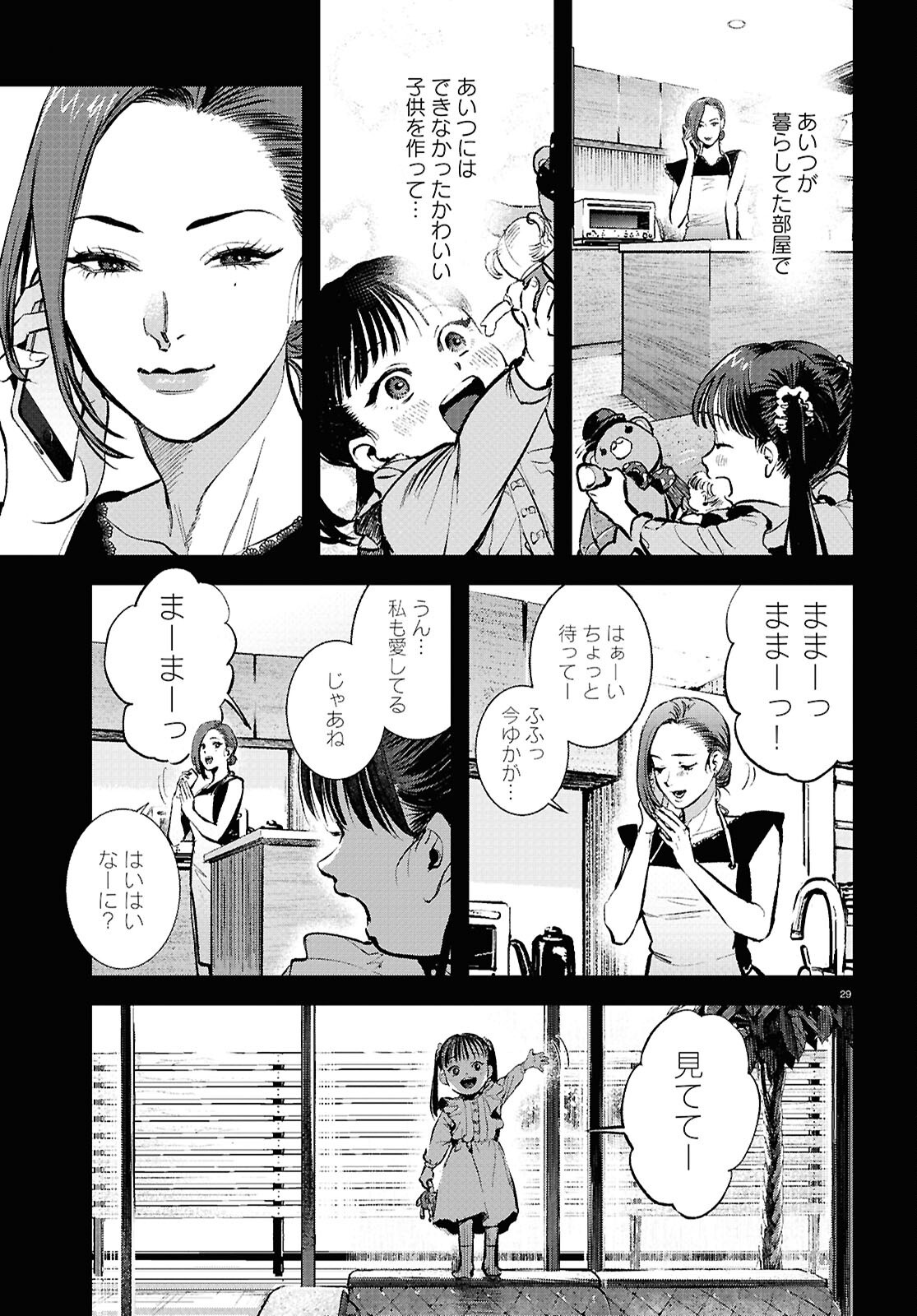 Kegareta Seichi Junrei ni Tsuite - Chapter 5 - Page 29
