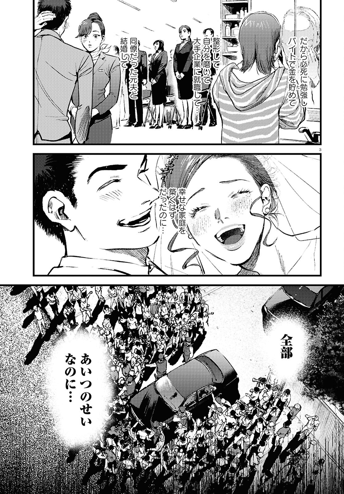 Kegareta Seichi Junrei ni Tsuite - Chapter 5 - Page 3