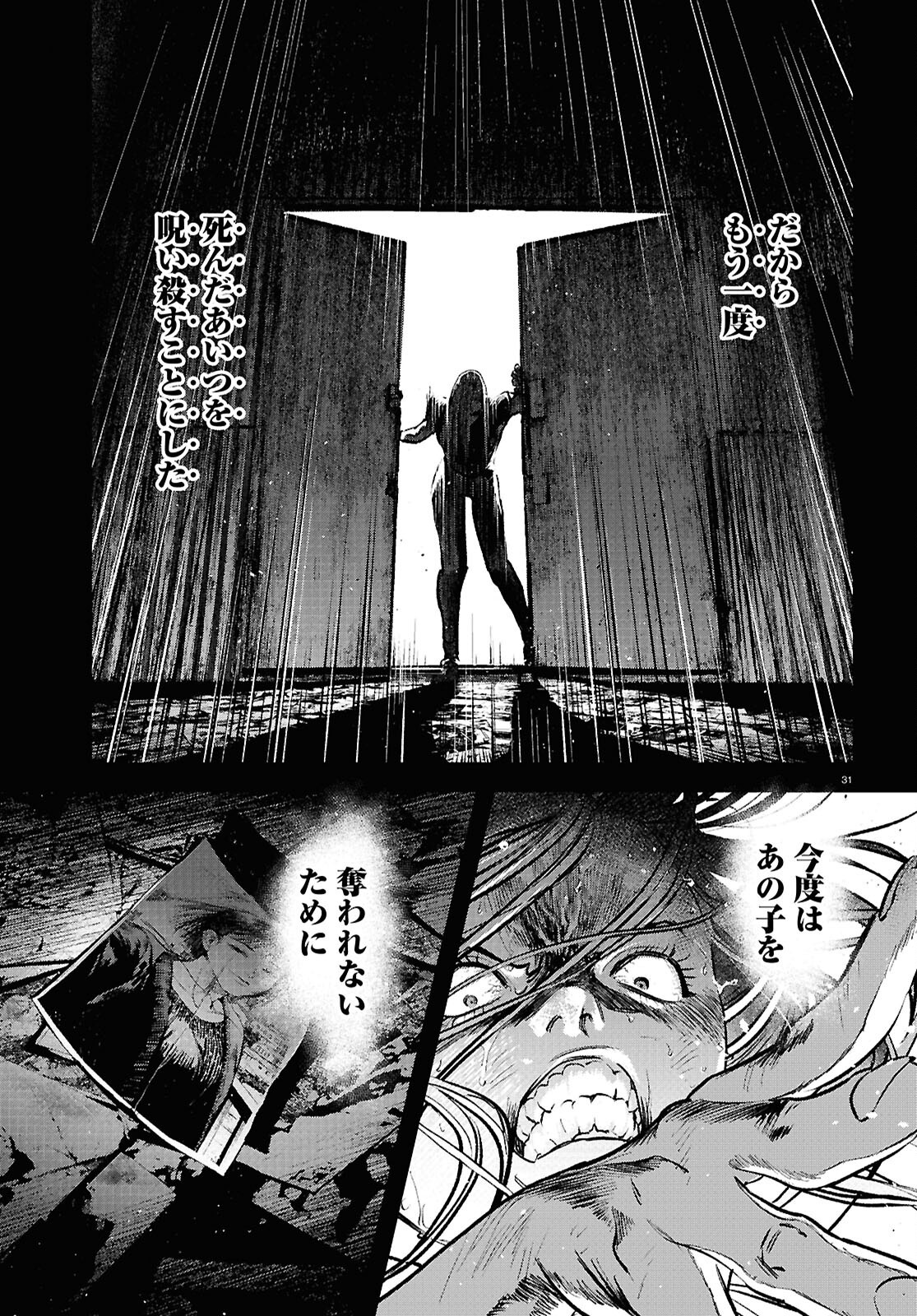 Kegareta Seichi Junrei ni Tsuite - Chapter 5 - Page 31