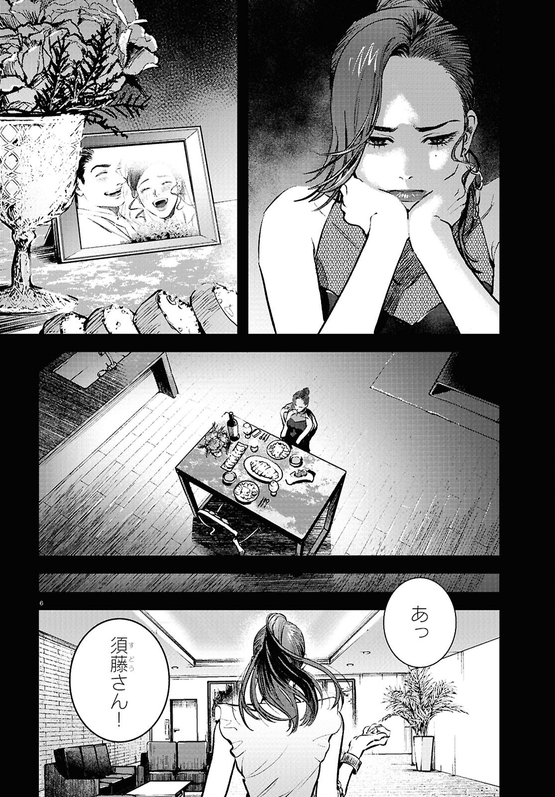 Kegareta Seichi Junrei ni Tsuite - Chapter 5 - Page 6