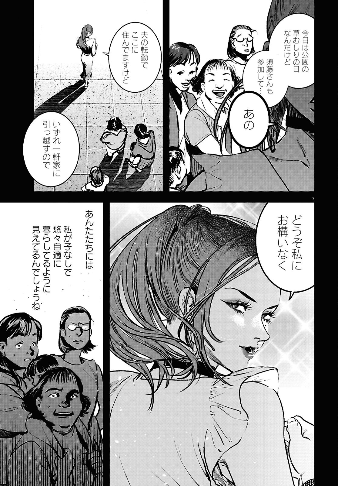 Kegareta Seichi Junrei ni Tsuite - Chapter 5 - Page 7