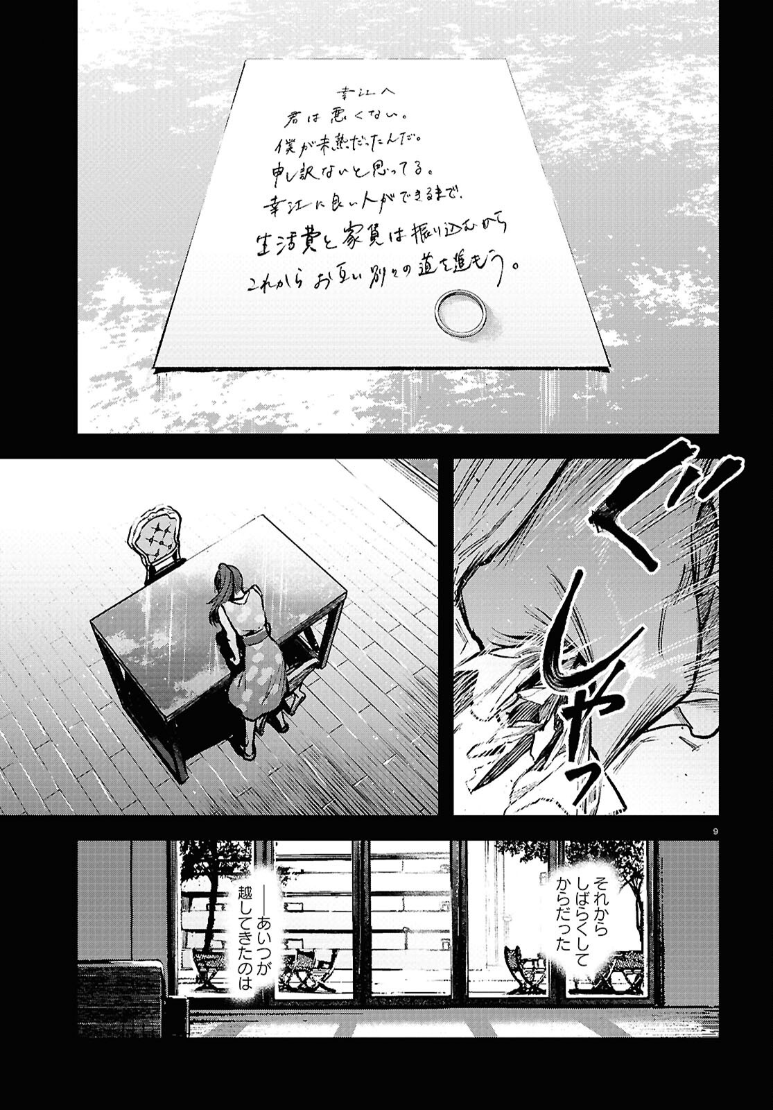 Kegareta Seichi Junrei ni Tsuite - Chapter 5 - Page 9