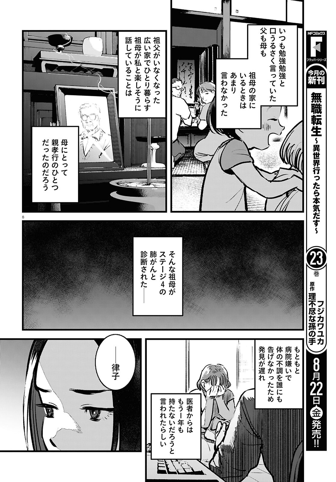 Kegareta Seichi Junrei ni Tsuite - Chapter 6 - Page 12