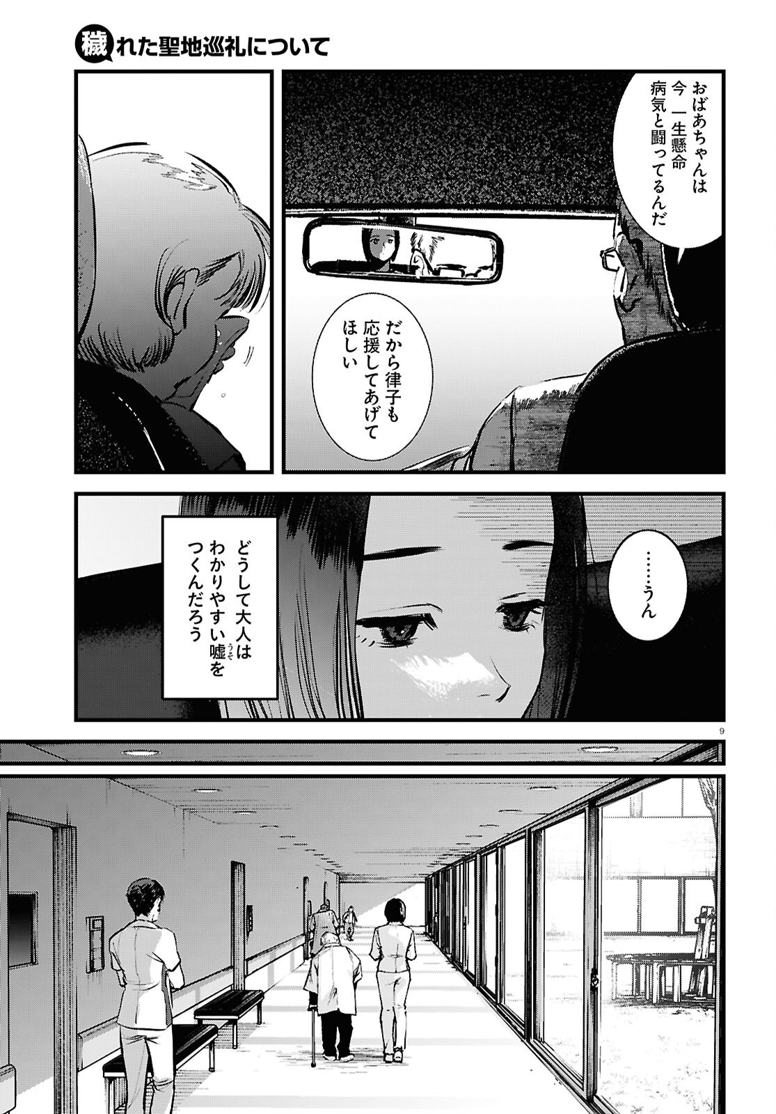Kegareta Seichi Junrei ni Tsuite - Chapter 6 - Page 13