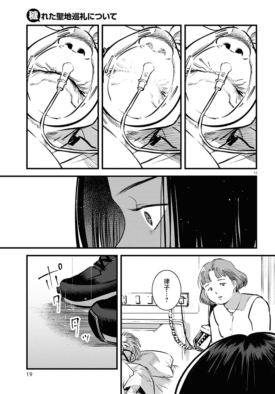 Kegareta Seichi Junrei ni Tsuite - Chapter 6 - Page 17