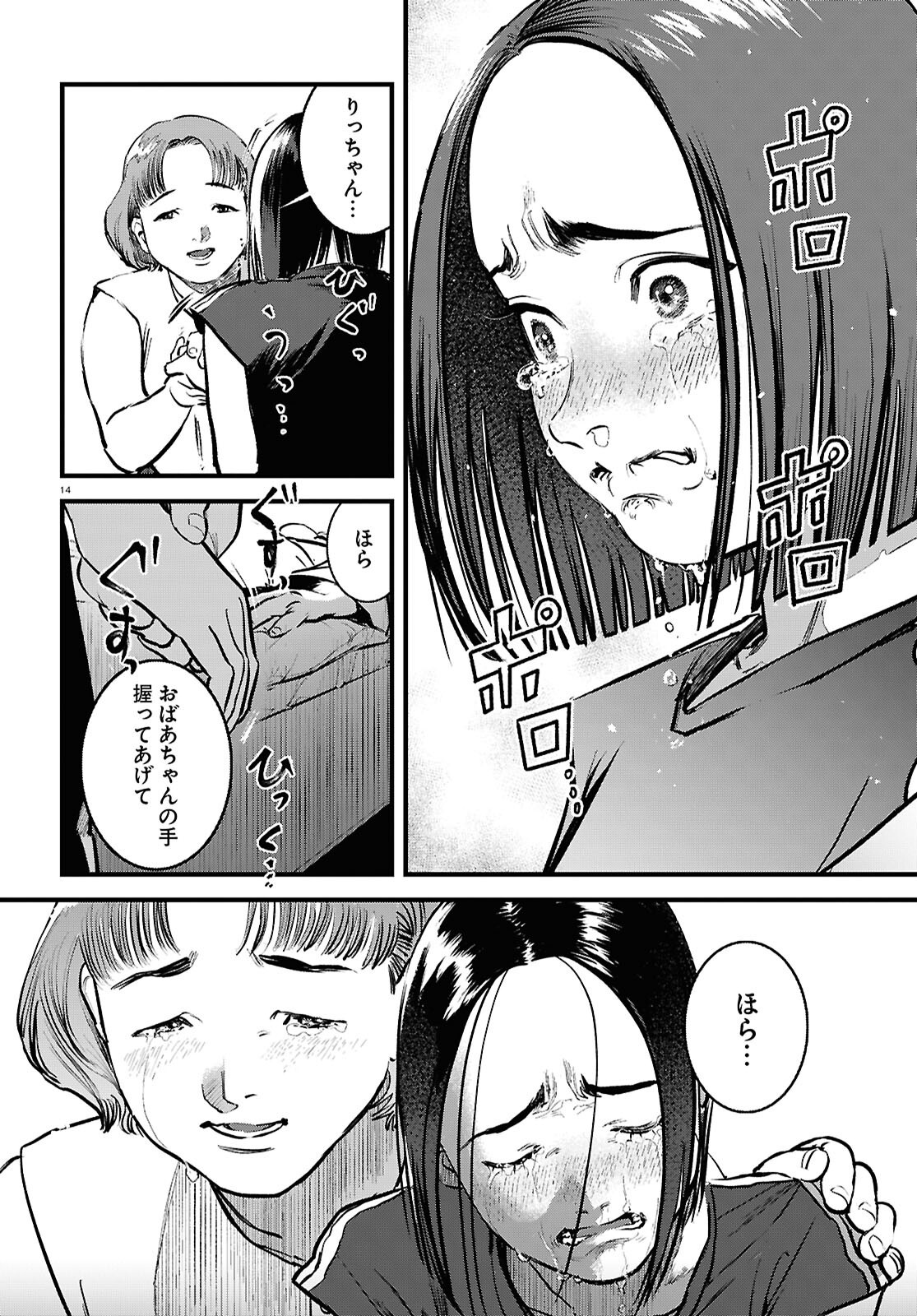 Kegareta Seichi Junrei ni Tsuite - Chapter 6 - Page 18