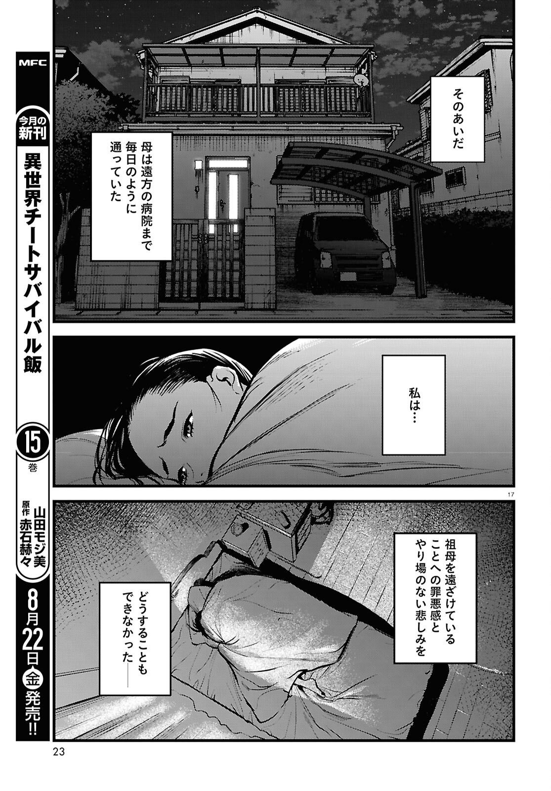 Kegareta Seichi Junrei ni Tsuite - Chapter 6 - Page 21