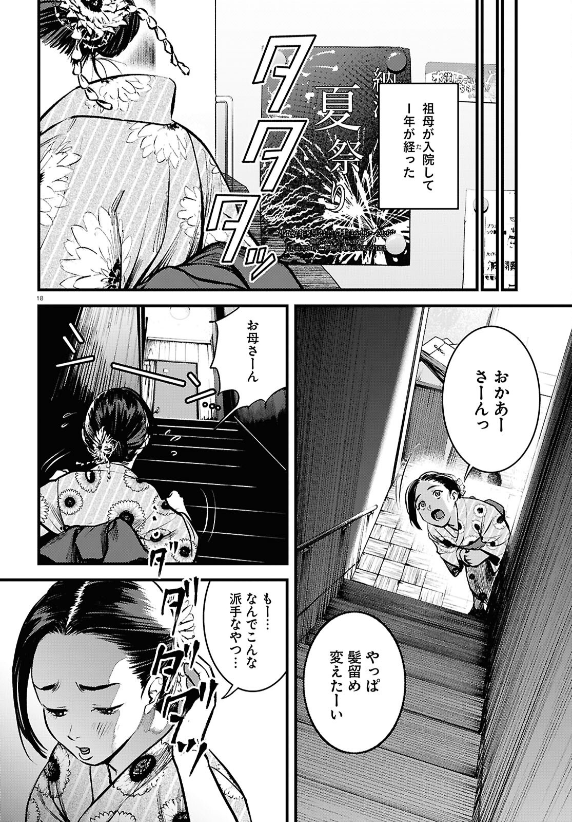 Kegareta Seichi Junrei ni Tsuite - Chapter 6 - Page 22