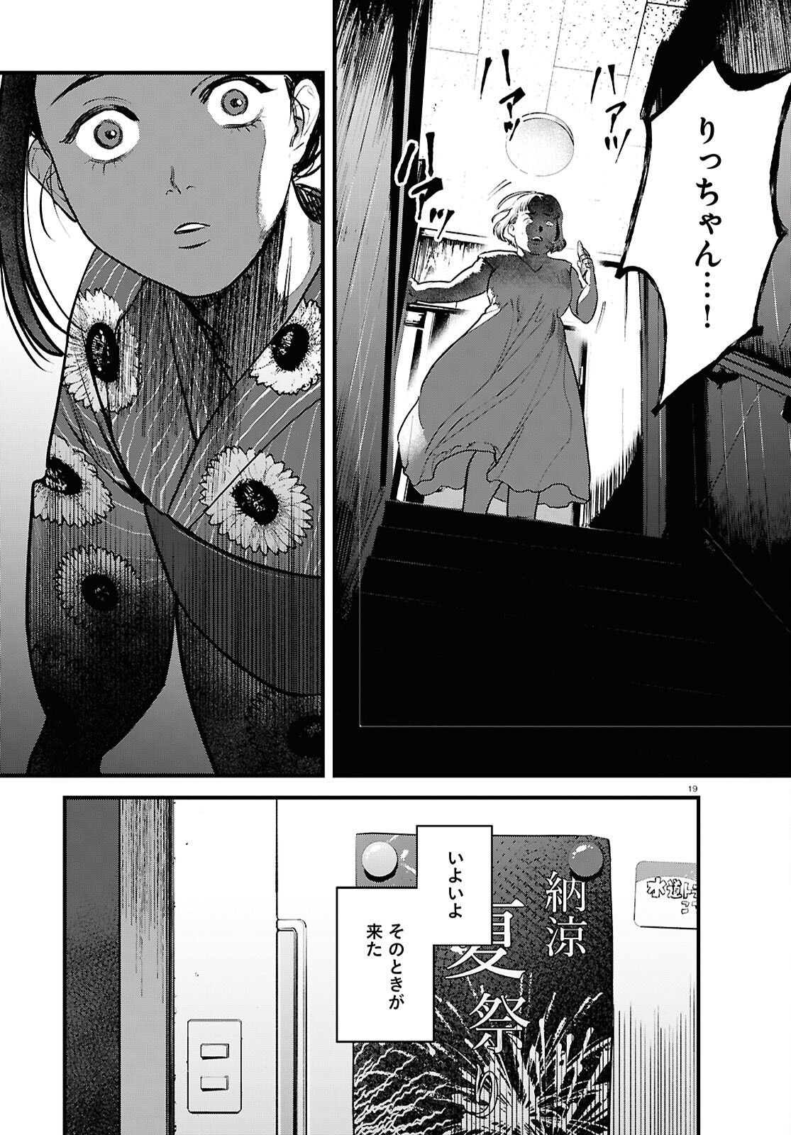 Kegareta Seichi Junrei ni Tsuite - Chapter 6 - Page 23