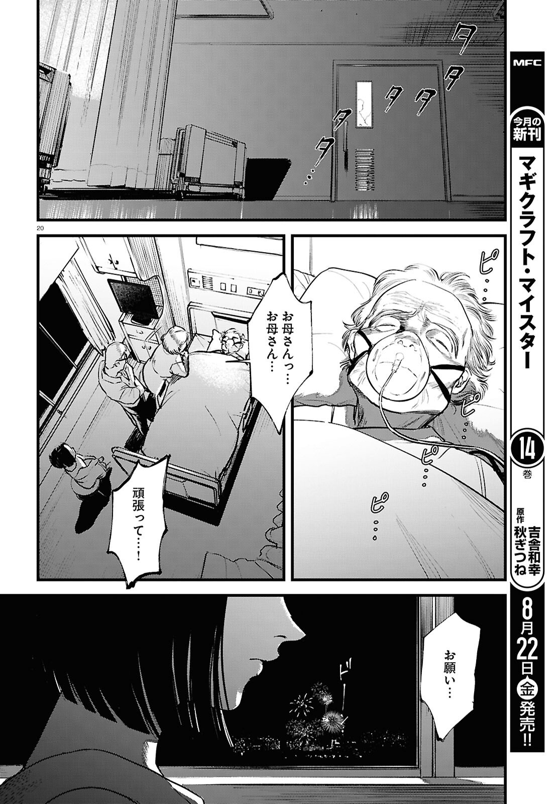 Kegareta Seichi Junrei ni Tsuite - Chapter 6 - Page 24