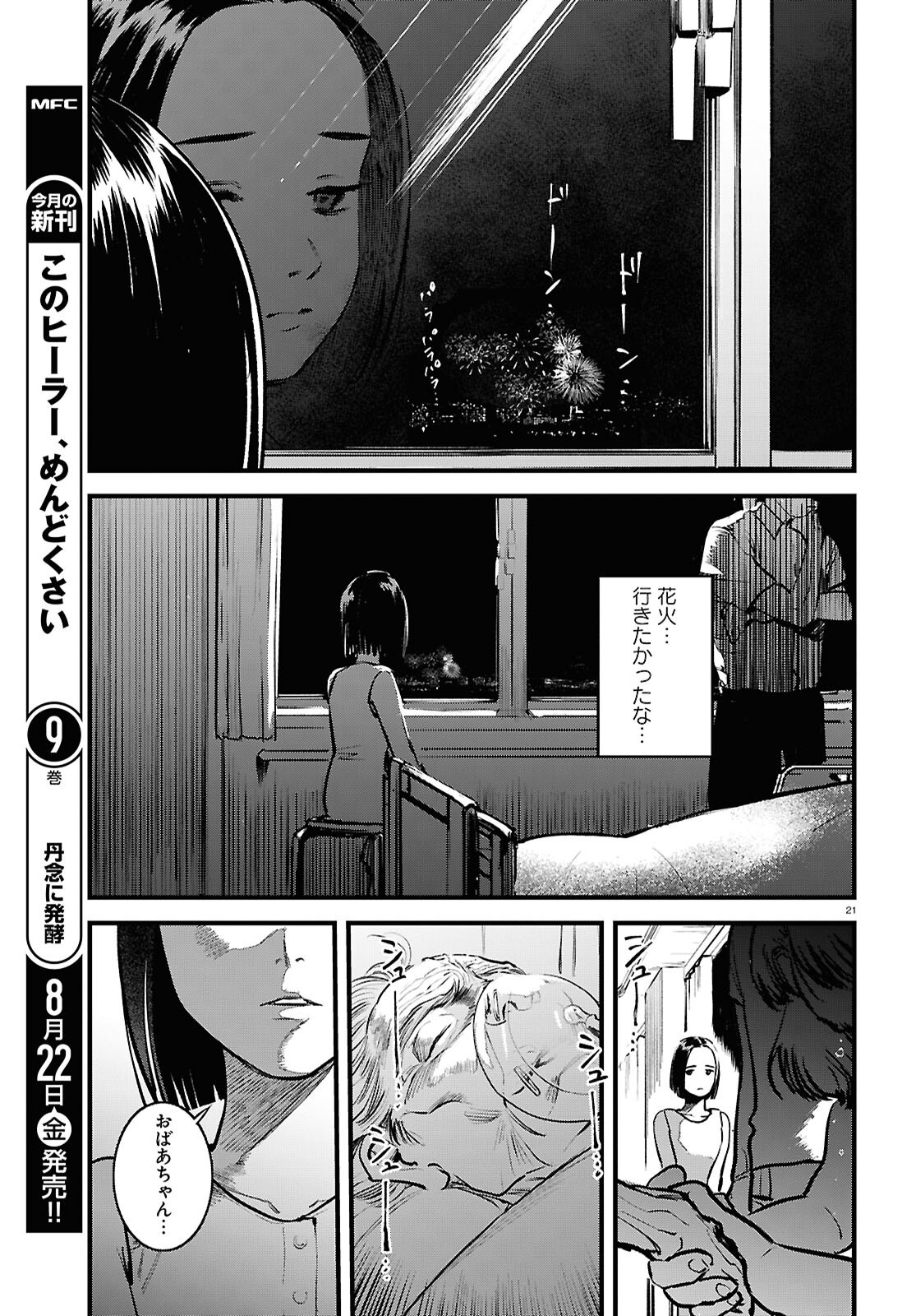 Kegareta Seichi Junrei ni Tsuite - Chapter 6 - Page 25