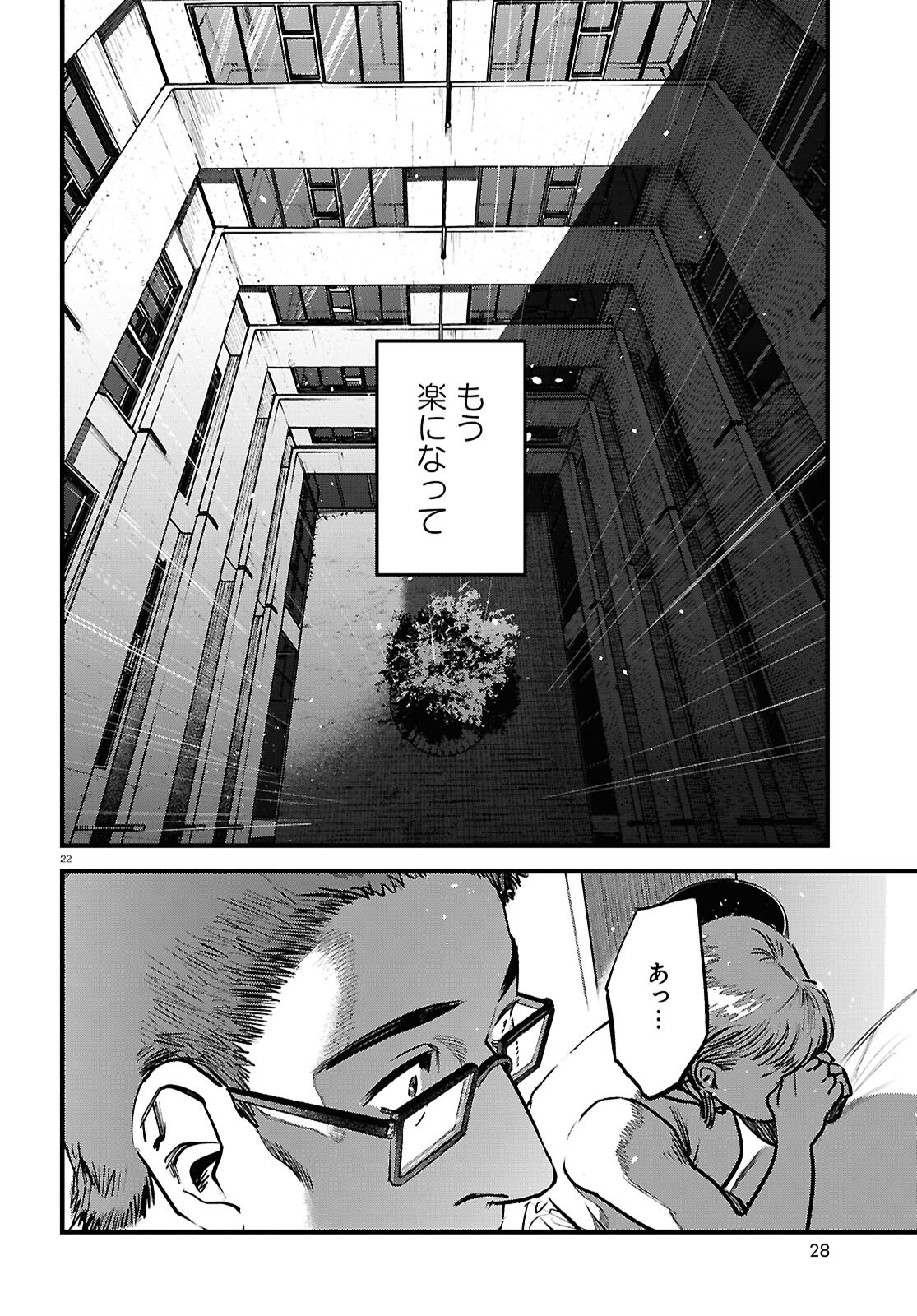 Kegareta Seichi Junrei ni Tsuite - Chapter 6 - Page 26