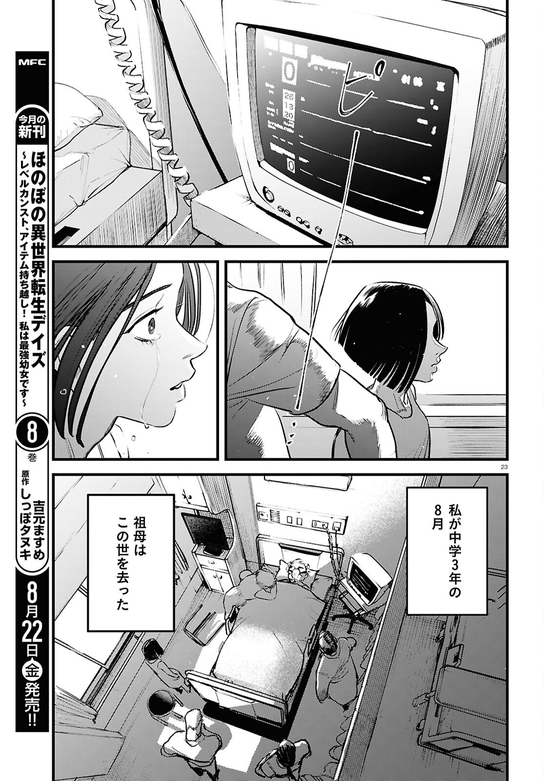 Kegareta Seichi Junrei ni Tsuite - Chapter 6 - Page 27