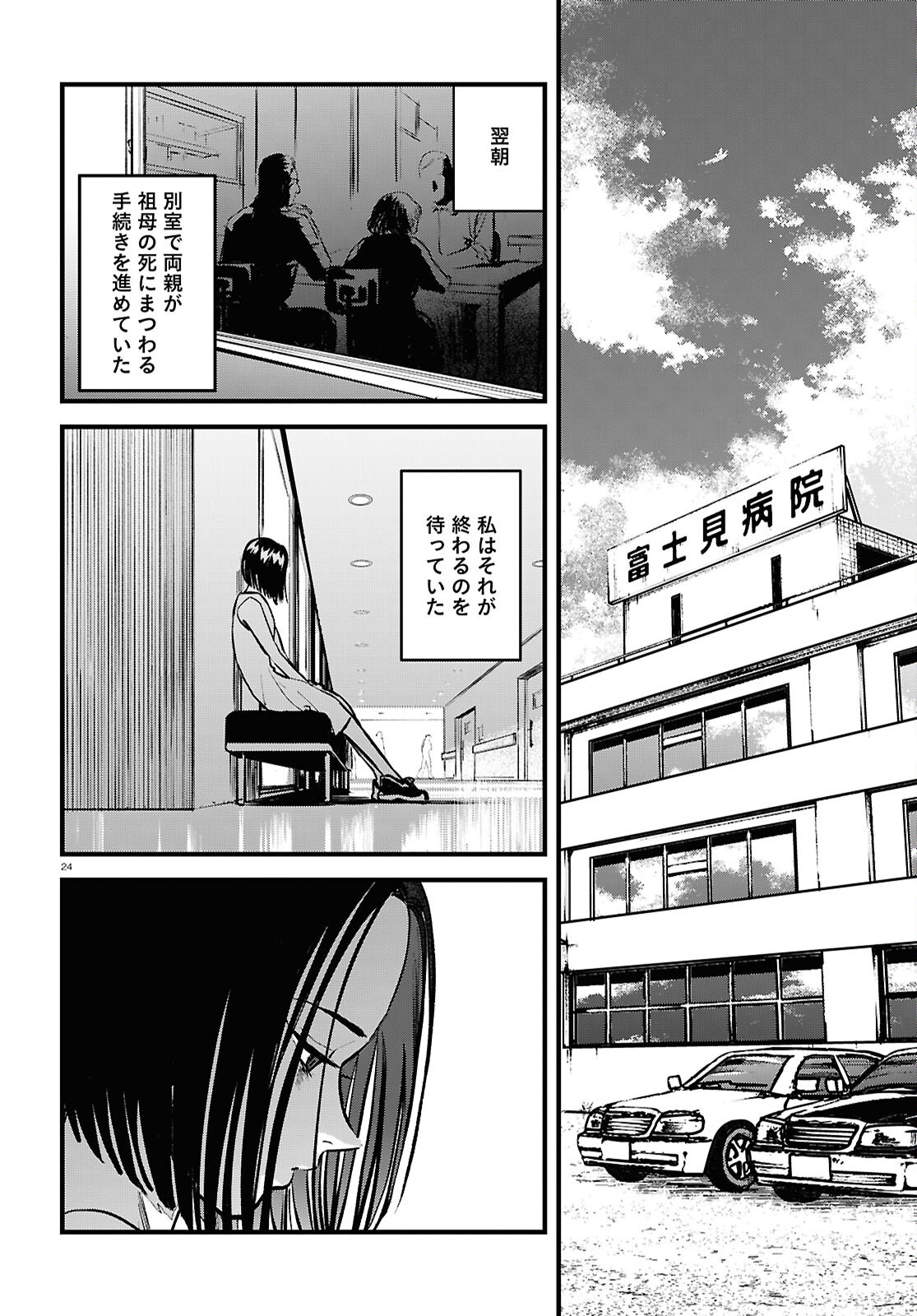 Kegareta Seichi Junrei ni Tsuite - Chapter 6 - Page 28
