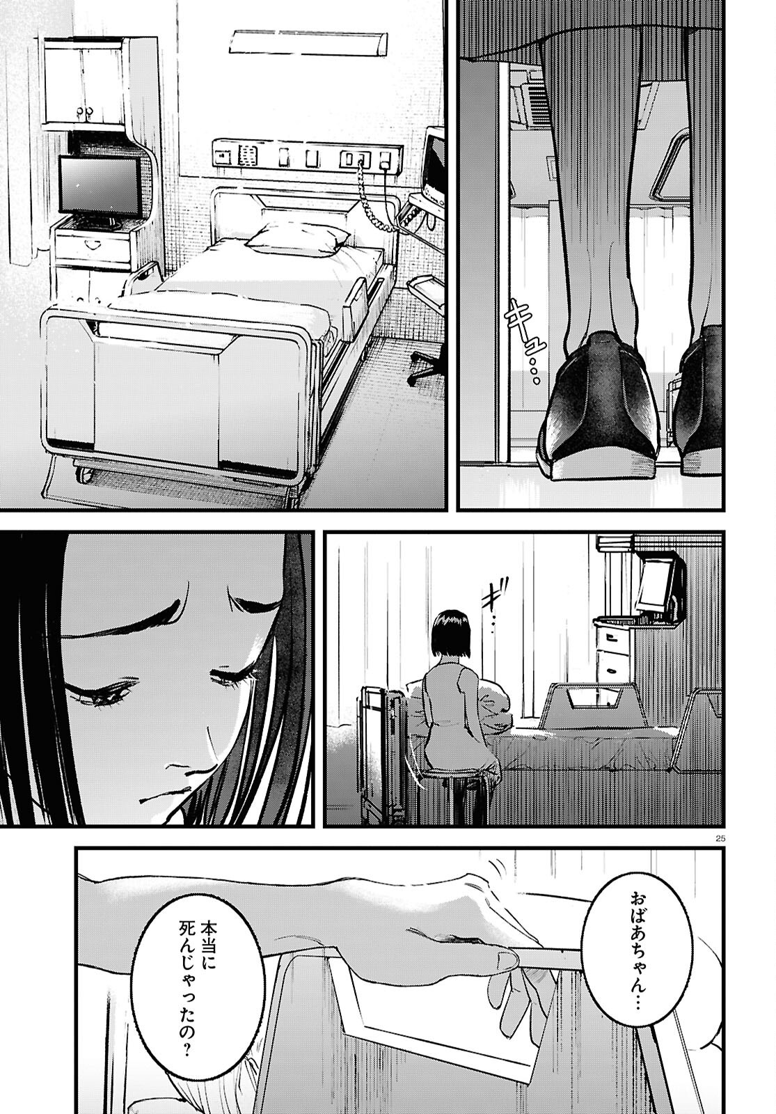 Kegareta Seichi Junrei ni Tsuite - Chapter 6 - Page 29