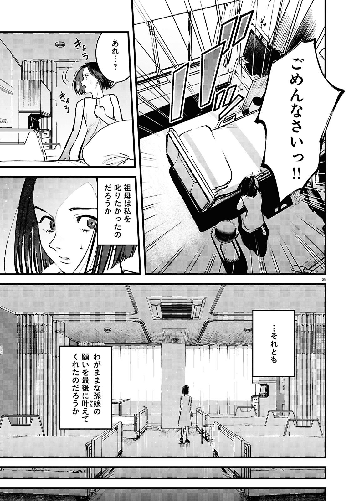 Kegareta Seichi Junrei ni Tsuite - Chapter 6 - Page 33