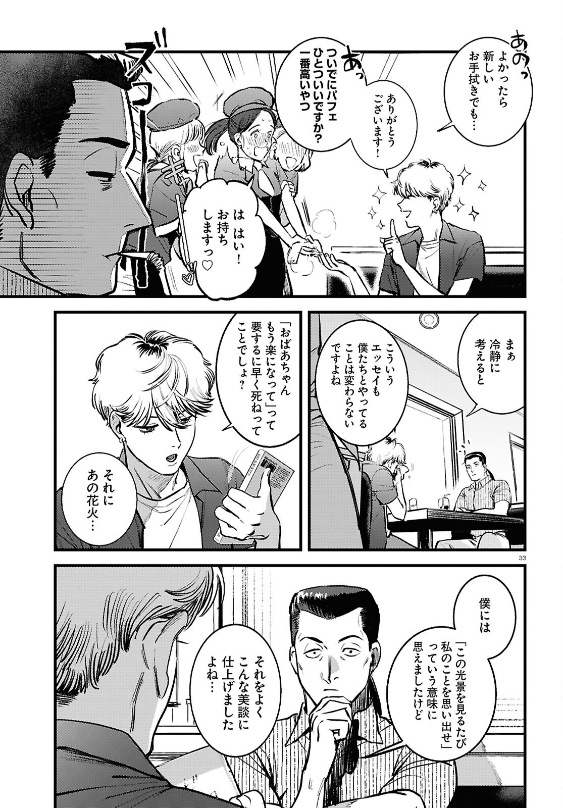 Kegareta Seichi Junrei ni Tsuite - Chapter 6 - Page 37