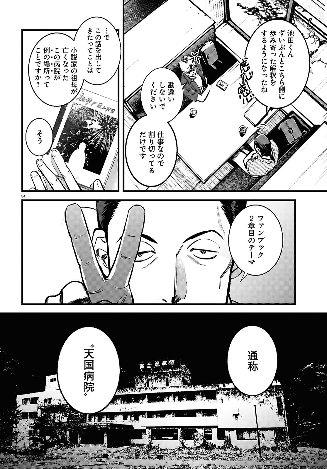 Kegareta Seichi Junrei ni Tsuite - Chapter 6 - Page 38