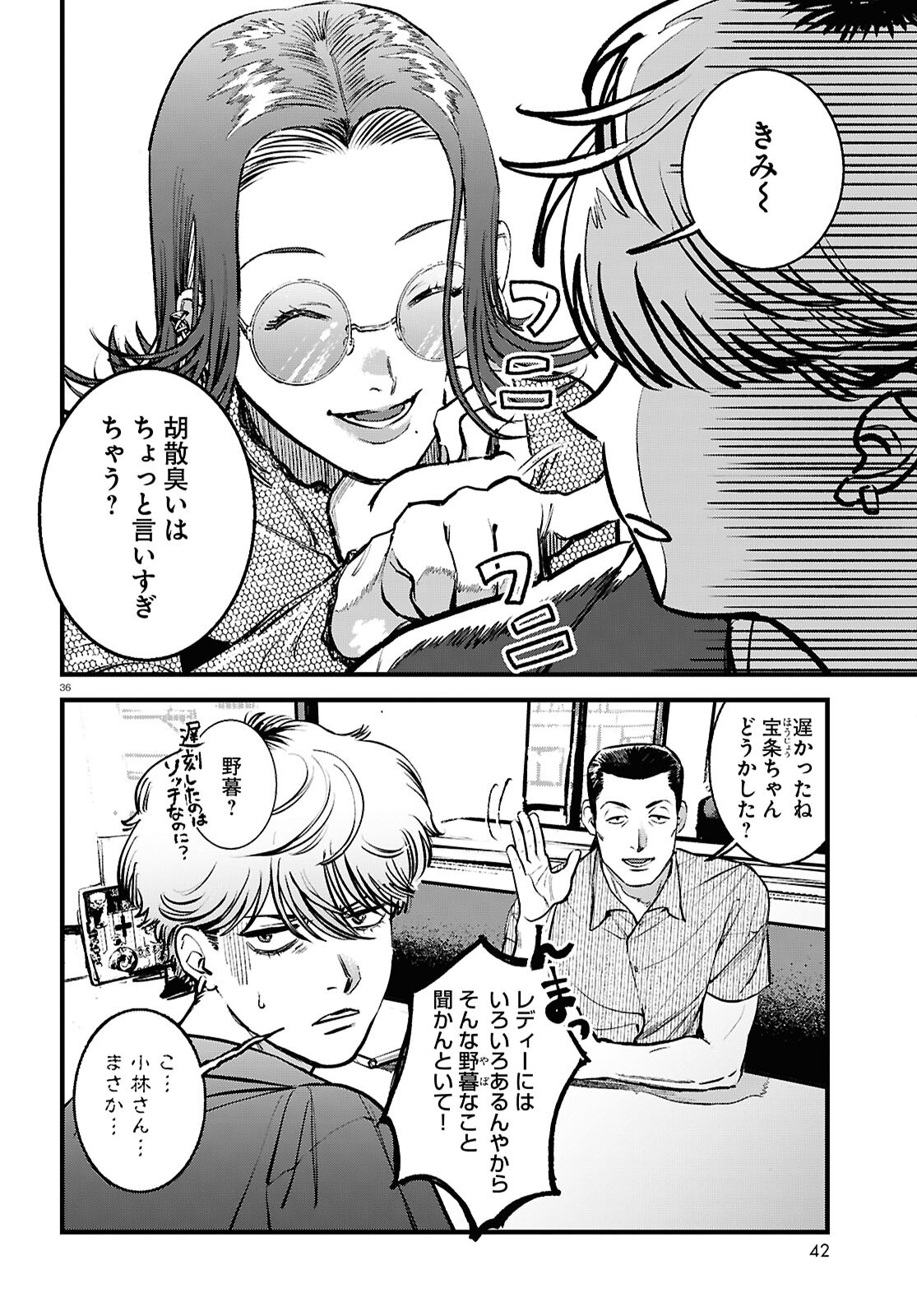 Kegareta Seichi Junrei ni Tsuite - Chapter 6 - Page 40