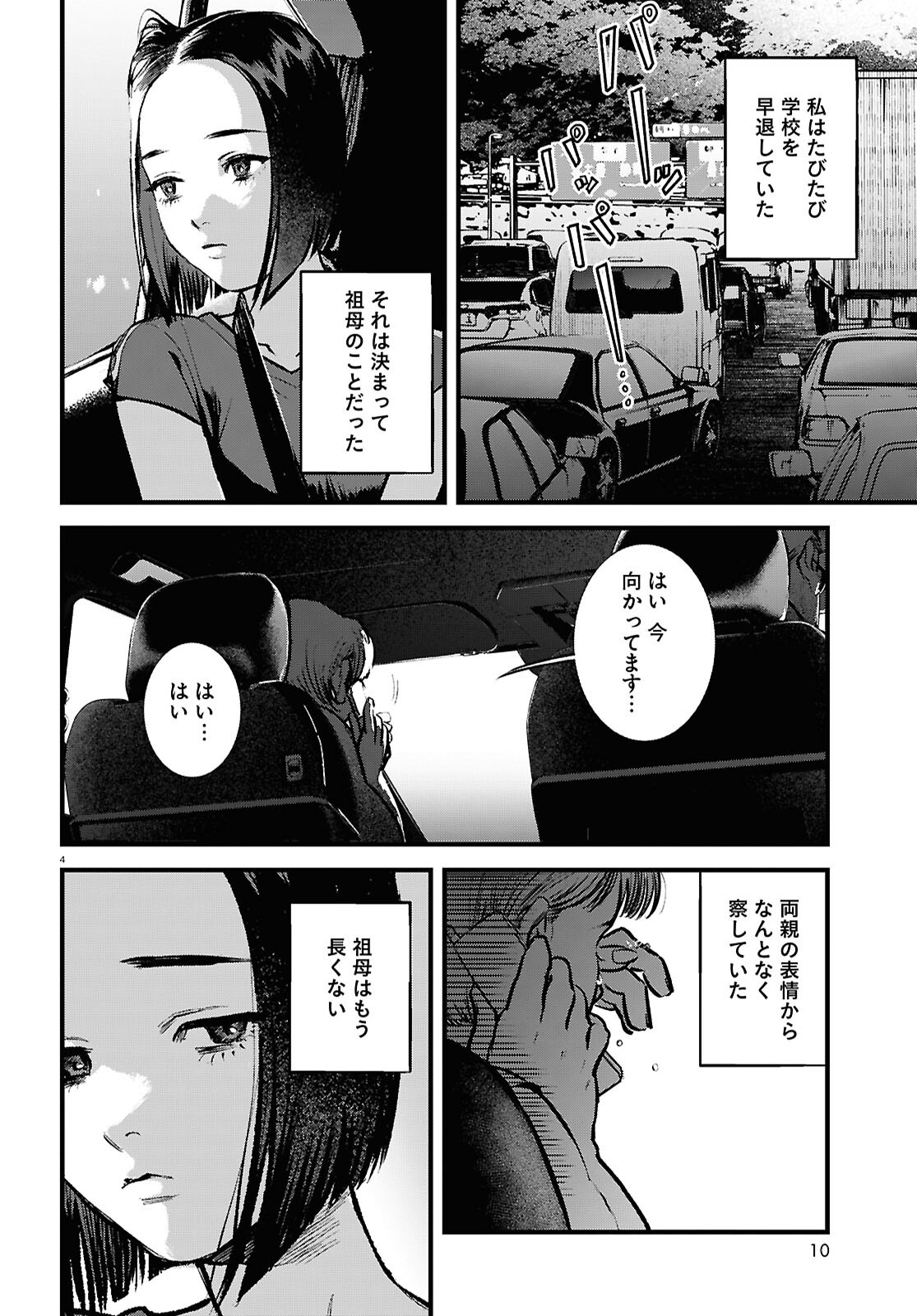Kegareta Seichi Junrei ni Tsuite - Chapter 6 - Page 8
