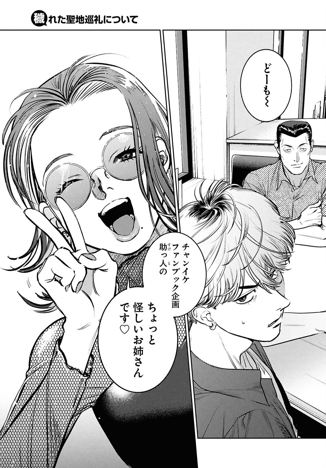 Kegareta Seichi Junrei ni Tsuite - Chapter 7 - Page 1