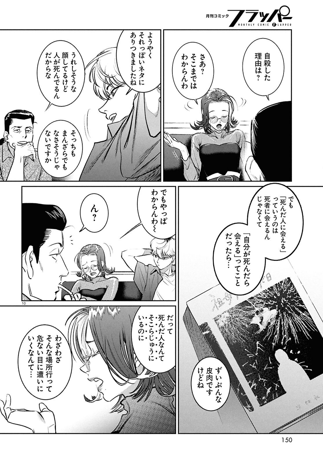 Kegareta Seichi Junrei ni Tsuite - Chapter 7 - Page 10