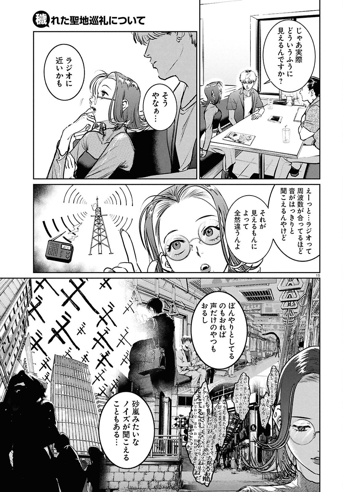 Kegareta Seichi Junrei ni Tsuite - Chapter 7 - Page 15