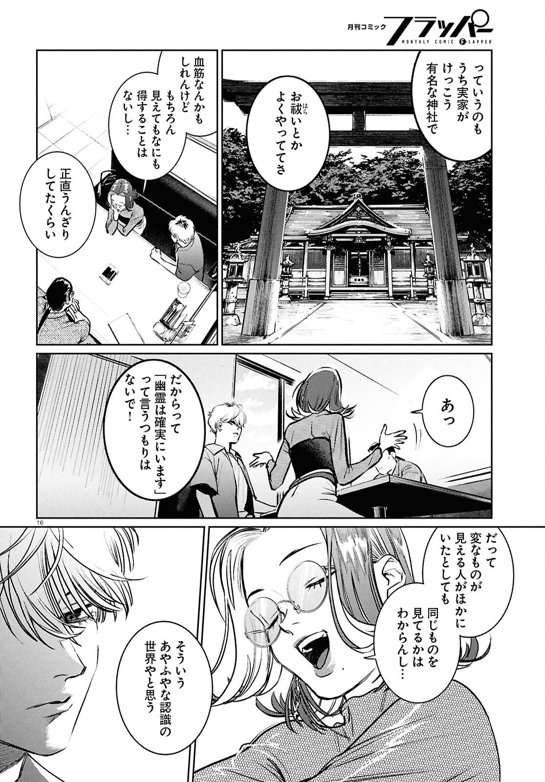 Kegareta Seichi Junrei ni Tsuite - Chapter 7 - Page 16