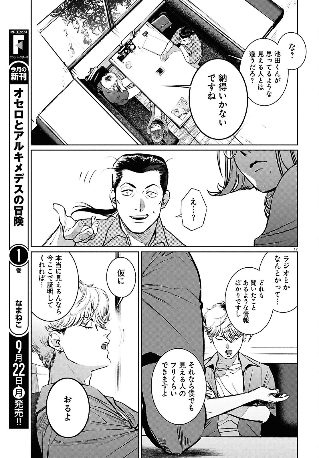 Kegareta Seichi Junrei ni Tsuite - Chapter 7 - Page 17