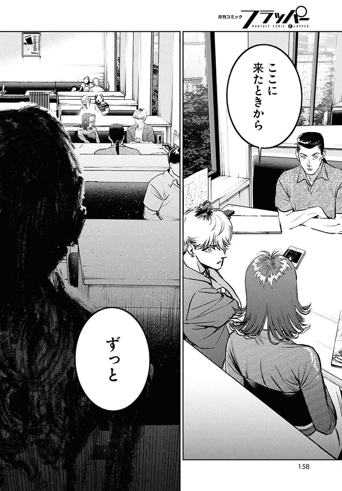 Kegareta Seichi Junrei ni Tsuite - Chapter 7 - Page 18