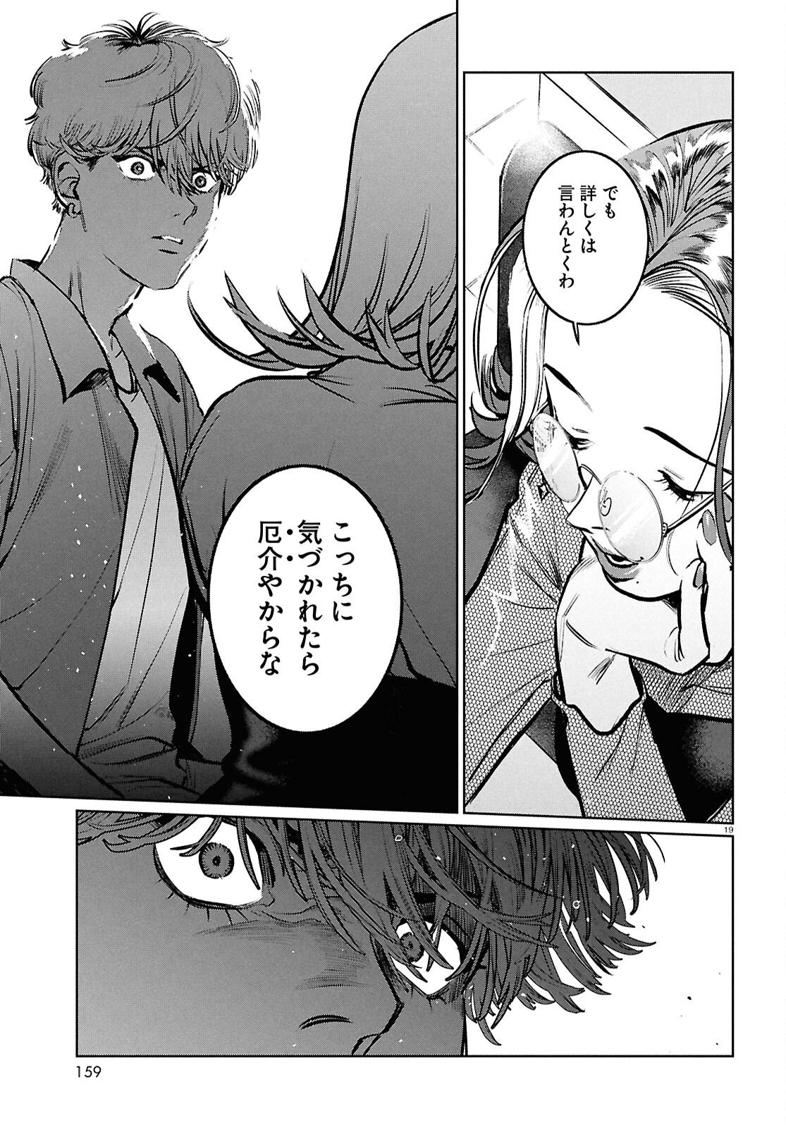 Kegareta Seichi Junrei ni Tsuite - Chapter 7 - Page 19